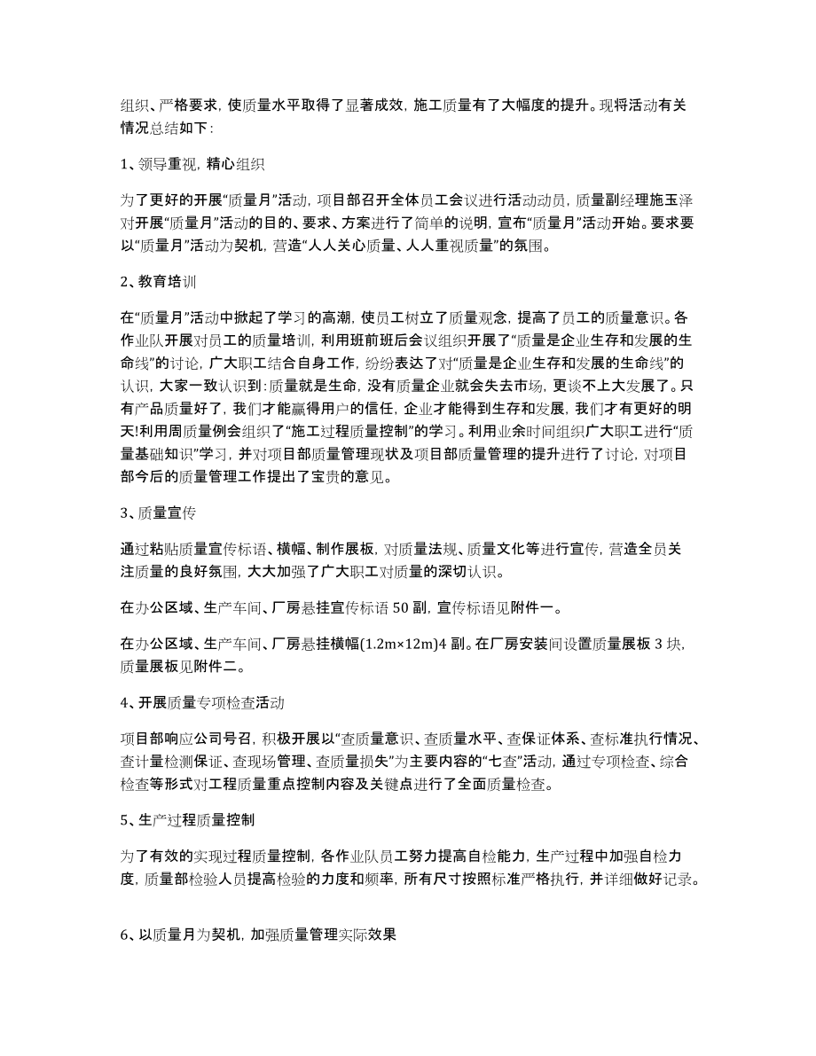 关于质量月活动总结模板6篇_第3页