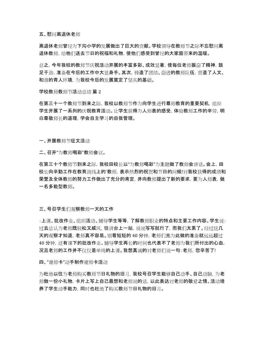 学校教师教师节活动总结范文集合五篇_第2页