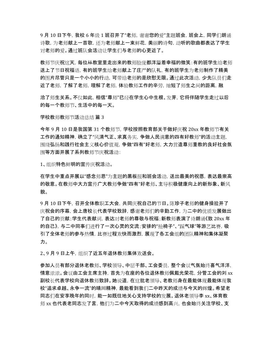 学校教师教师节活动总结范文集合五篇_第3页