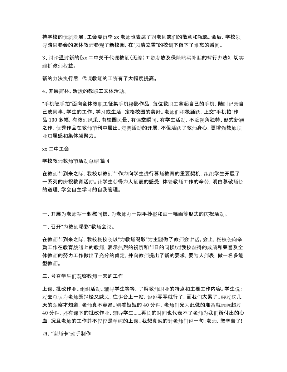 学校教师教师节活动总结范文集合五篇_第4页