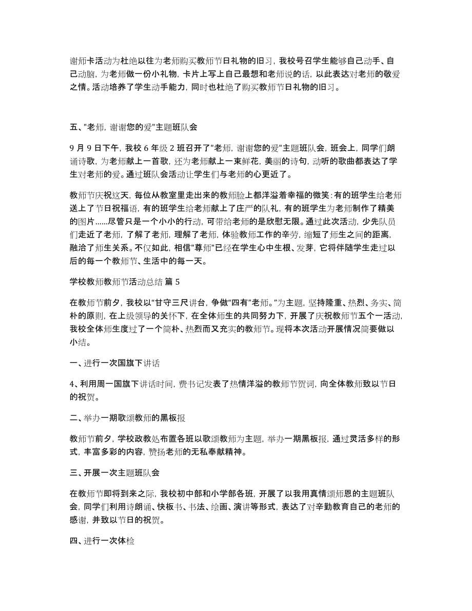 学校教师教师节活动总结范文集合五篇_第5页