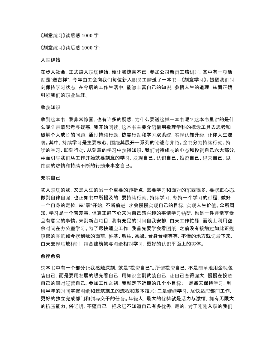 《刻意练习》读后感1000字_第1页