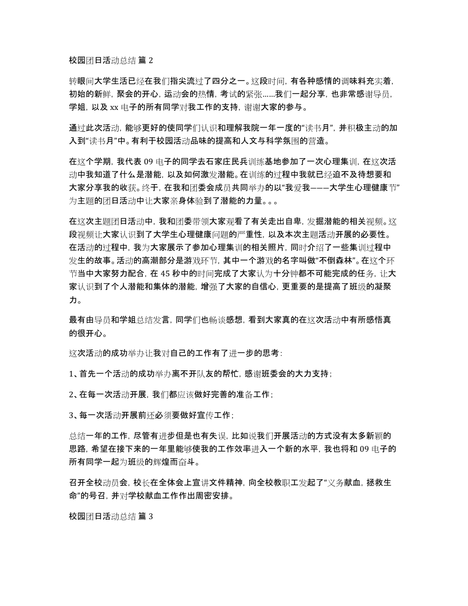 关于校园团日活动总结合集6篇_第3页