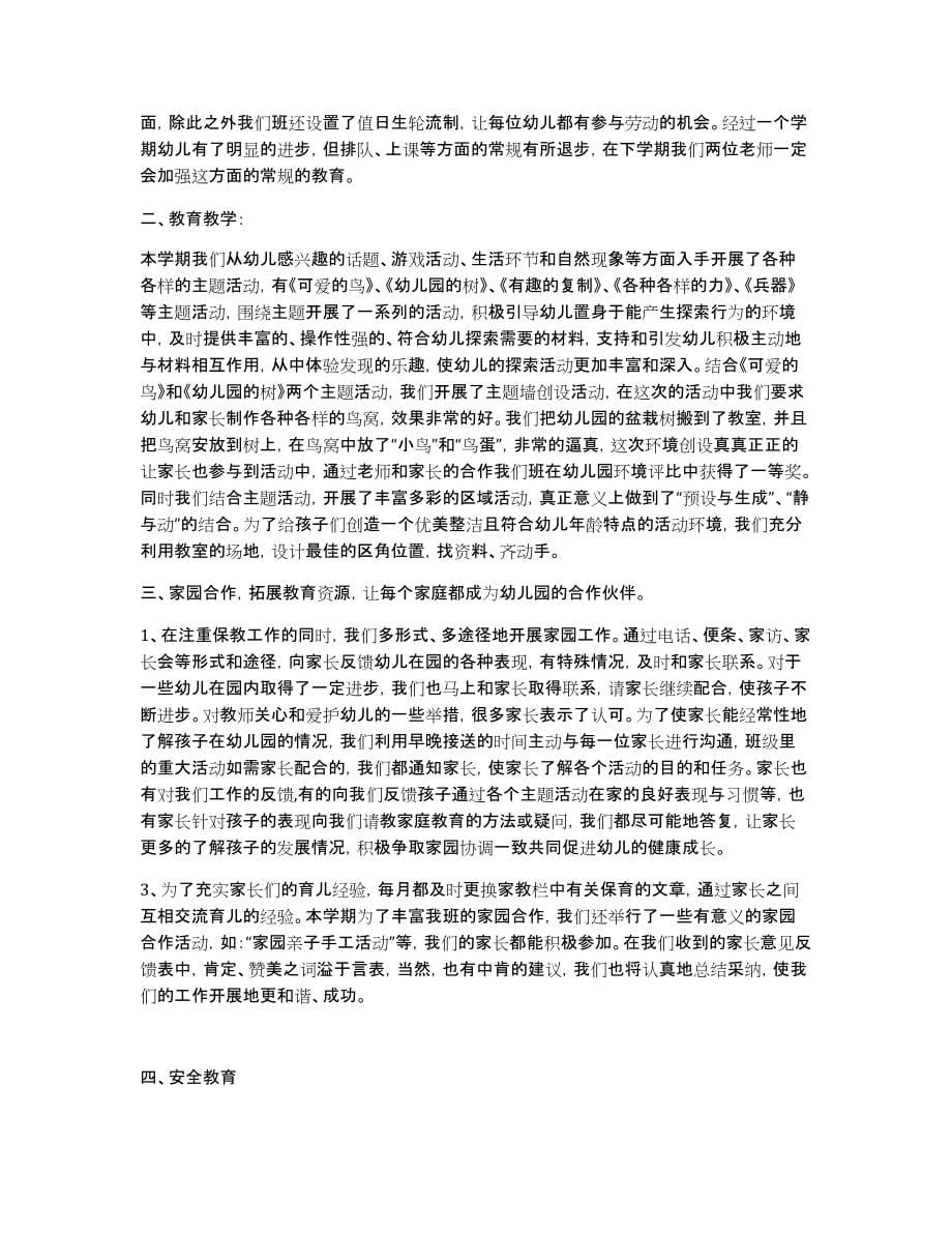 中班教学工作总结合集六篇_第5页