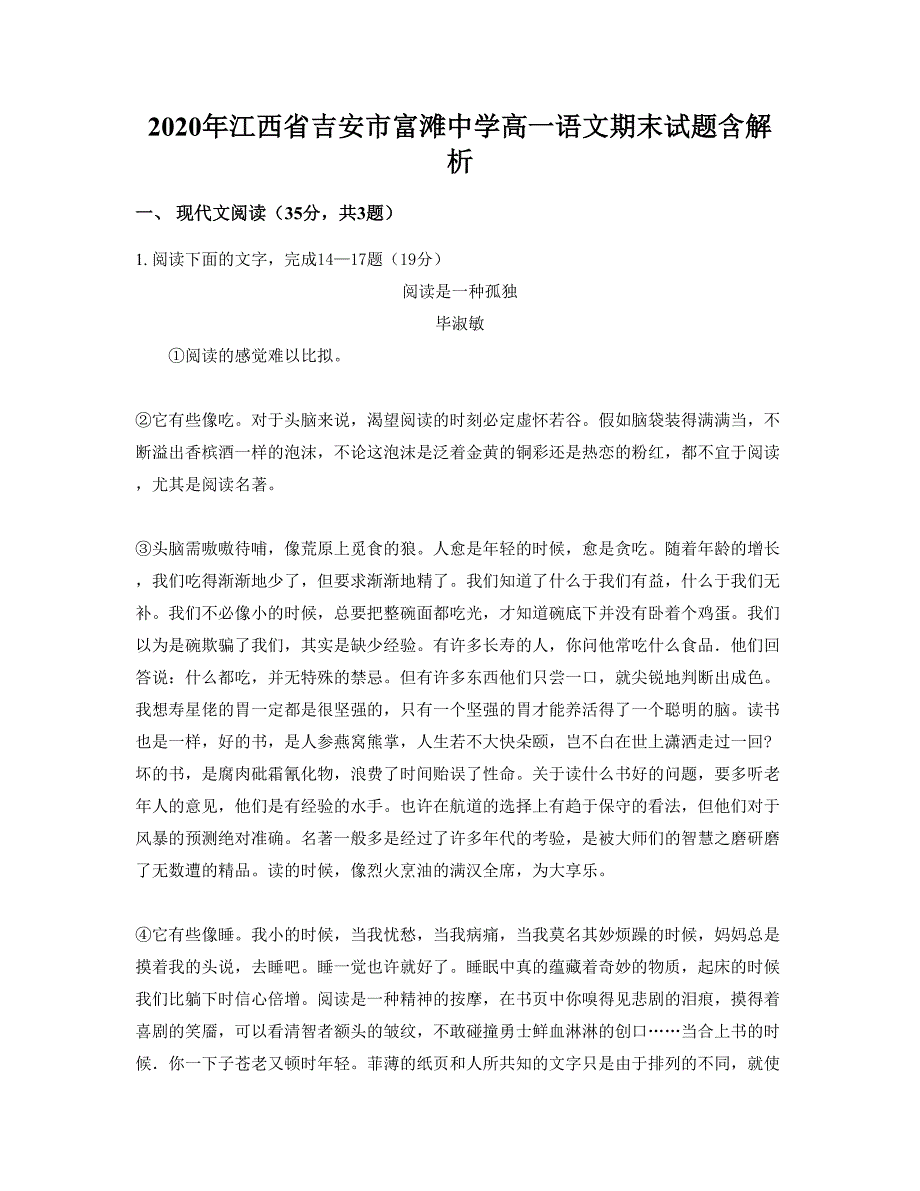 2020年江西省吉安市富滩中学高一语文期末试题含解析_第1页