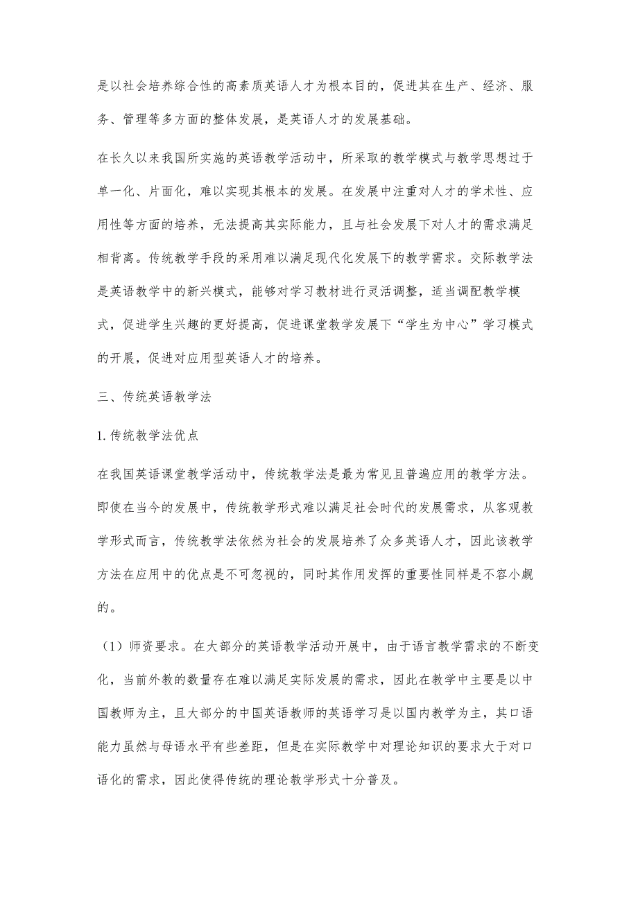 传统英语教学与交际教学法研究_第3页