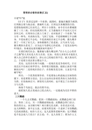 管理者必看的故事[文章]