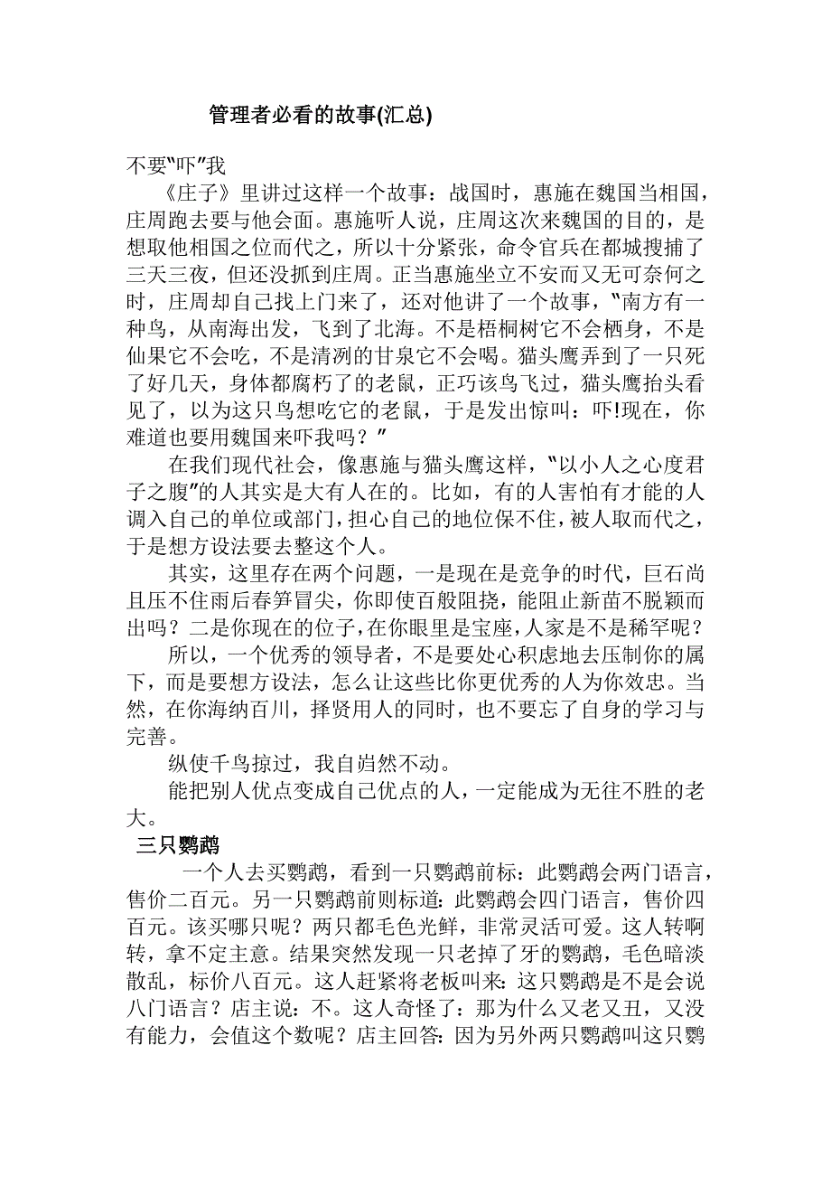 管理者必看的故事[文章]_第1页