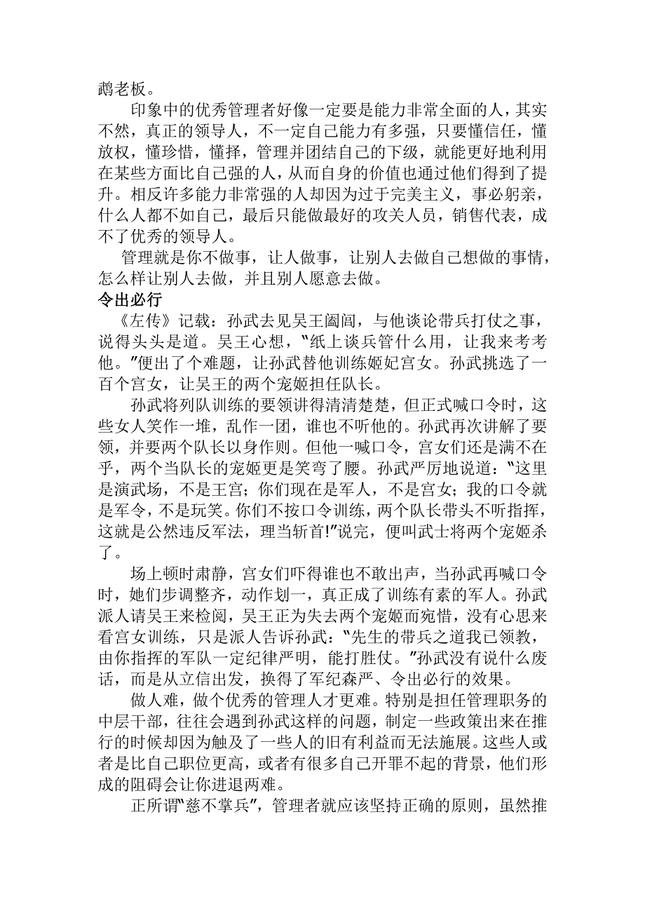 管理者必看的故事[文章]_第2页