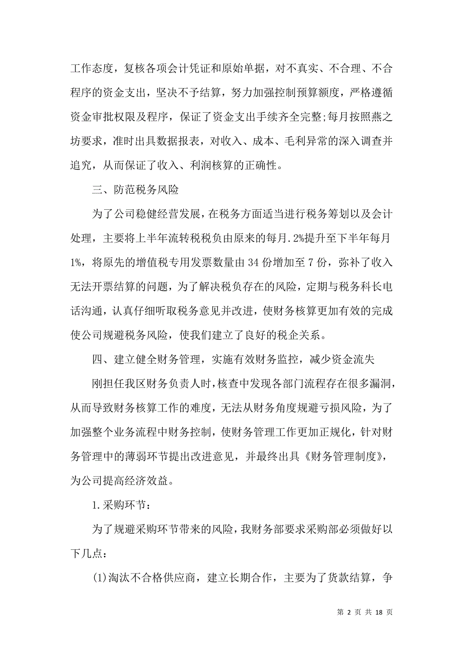 《上半年财务工作总结个人汇报2021》_第2页