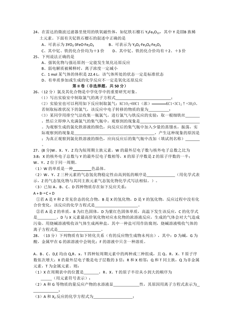 江西省南昌2011高三化学上学期第三次月考新人教版会员独享_第4页