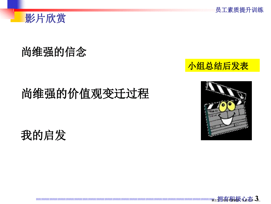 三星电子员工素质全面提升培训教材(6个powerpoint)5_第3页