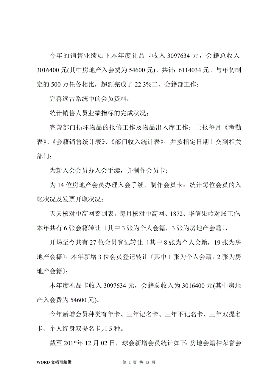 市场部201-年总结201-年计划_第2页