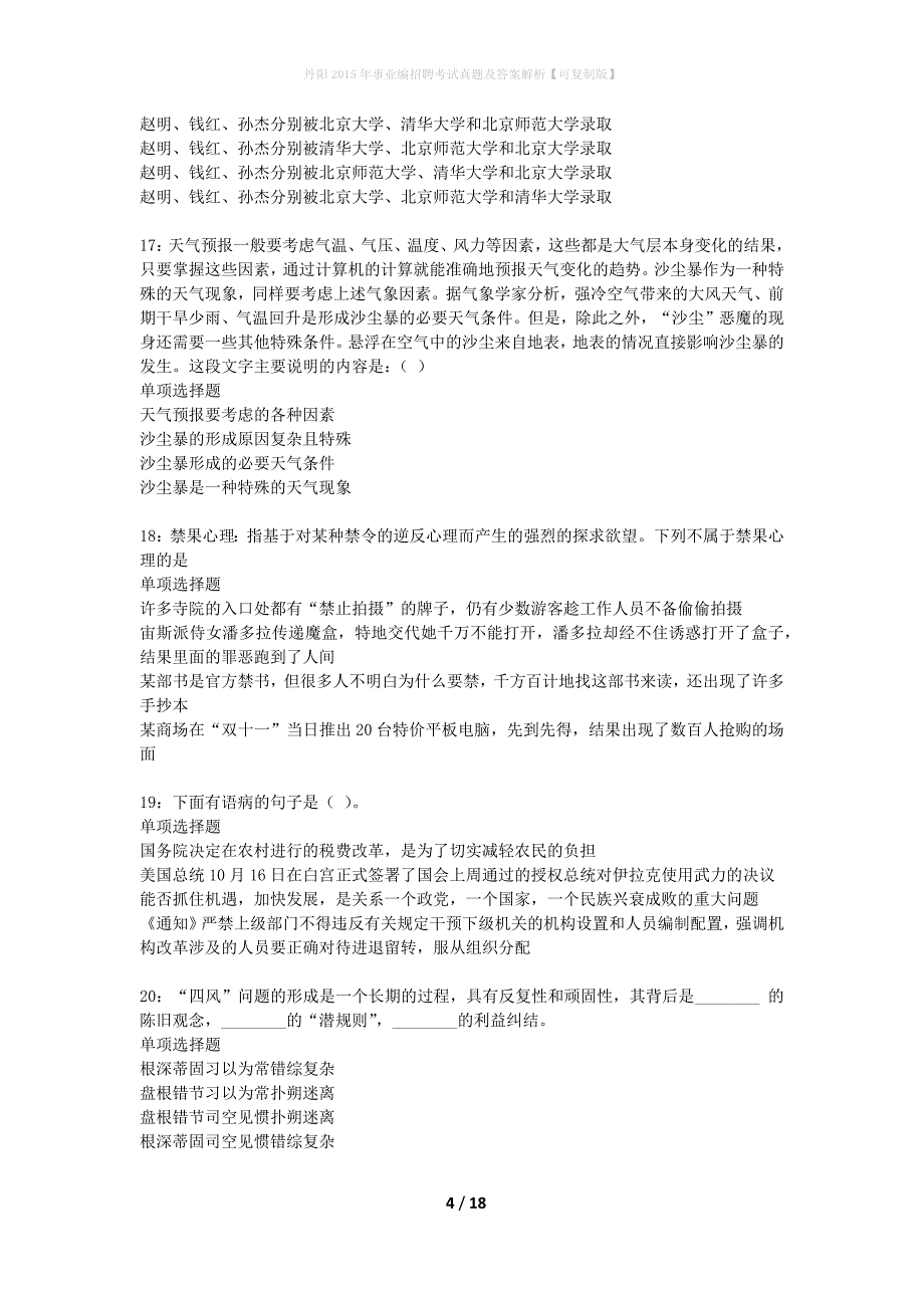 丹阳2015年事业编招聘考试真题及答案解析可复制版】_第4页