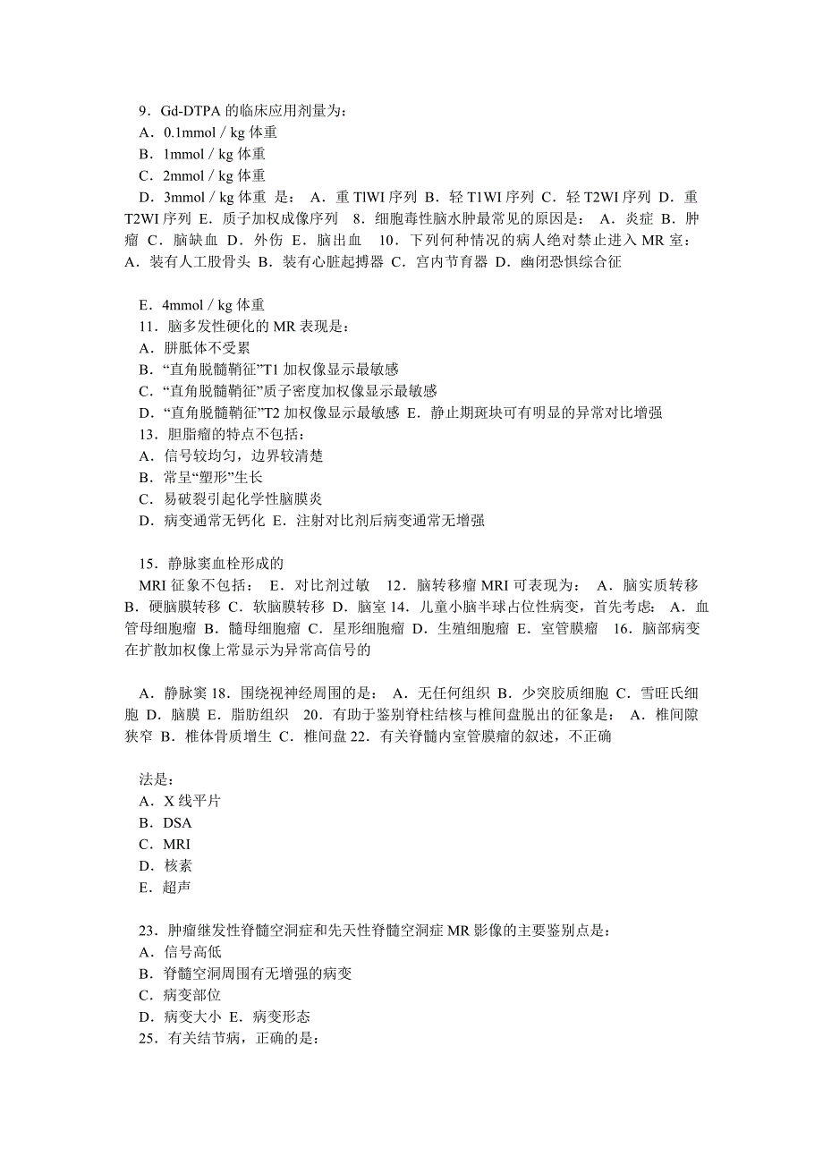 MR医师上岗证考试复习题300道及答案_0_第2页