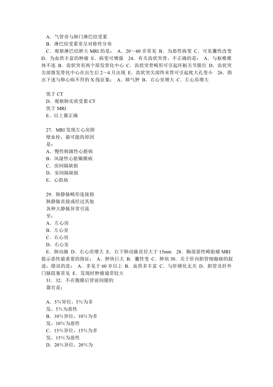 MR医师上岗证考试复习题300道及答案_0_第3页