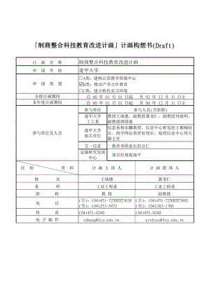 商业计划书（DOC 20页）