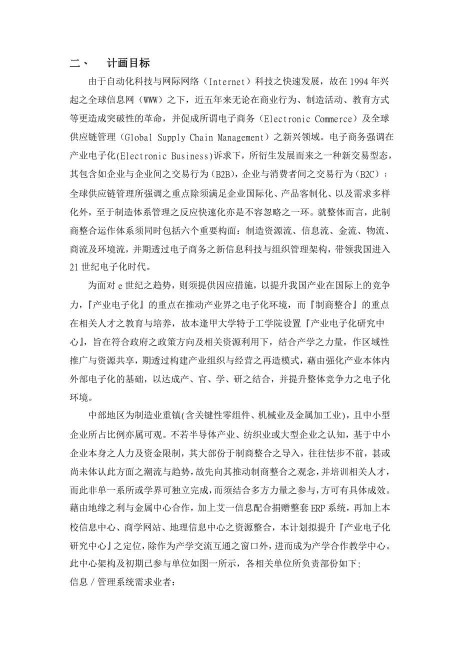 商业计划书（DOC 20页）_第5页