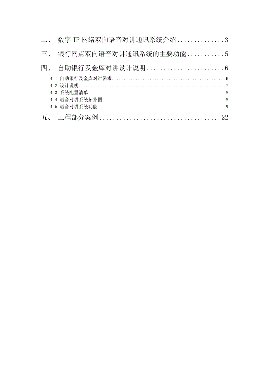 银行IP网络内部通信系统介绍(共26页)_第3页