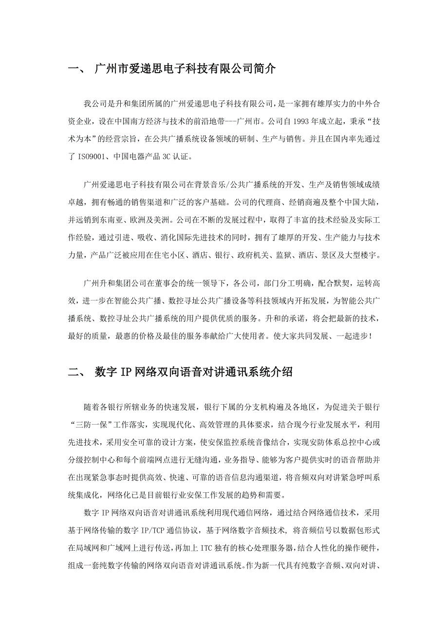 银行IP网络内部通信系统介绍(共26页)_第4页