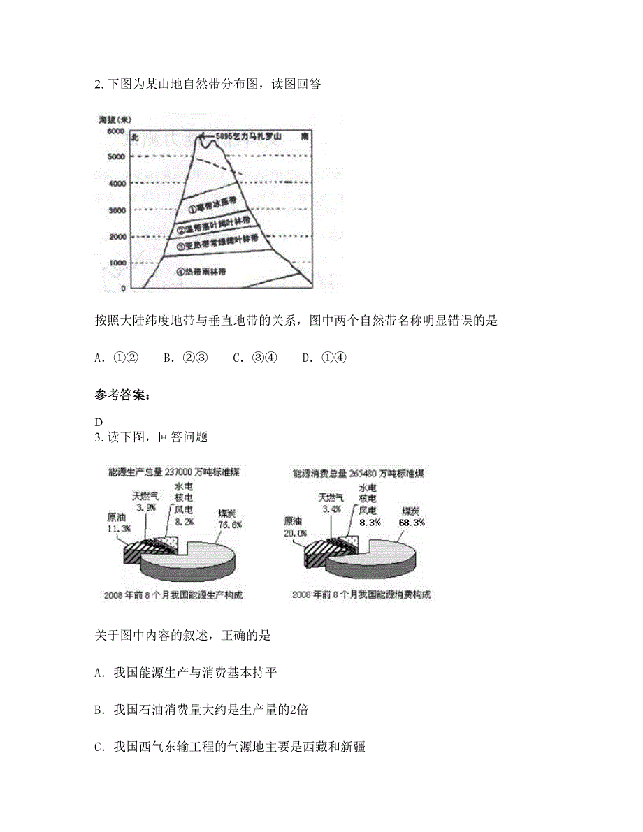 2021年浙江省杭州市富阳永兴学校高中部高三地理模拟试卷含解析_第2页