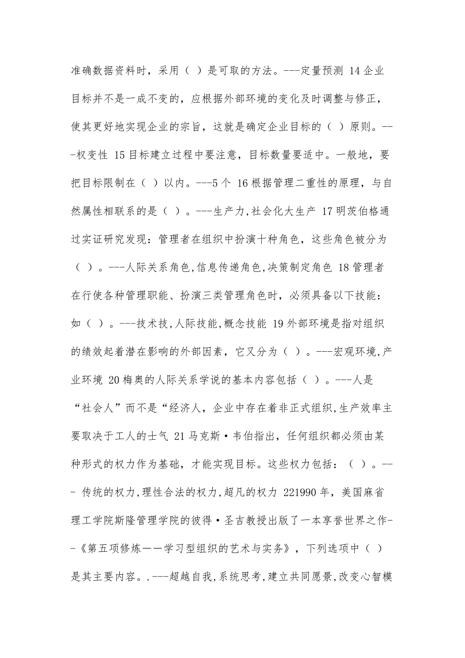 国家开放大学2021年秋季《管理学基础》形考任务1-4（含答案）_第2页