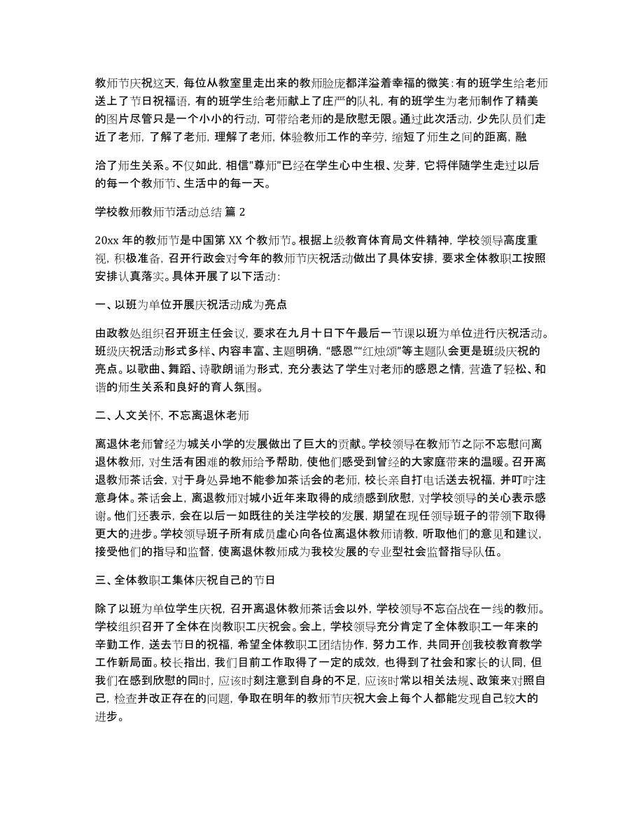 学校教师教师节活动总结集锦7篇_第2页