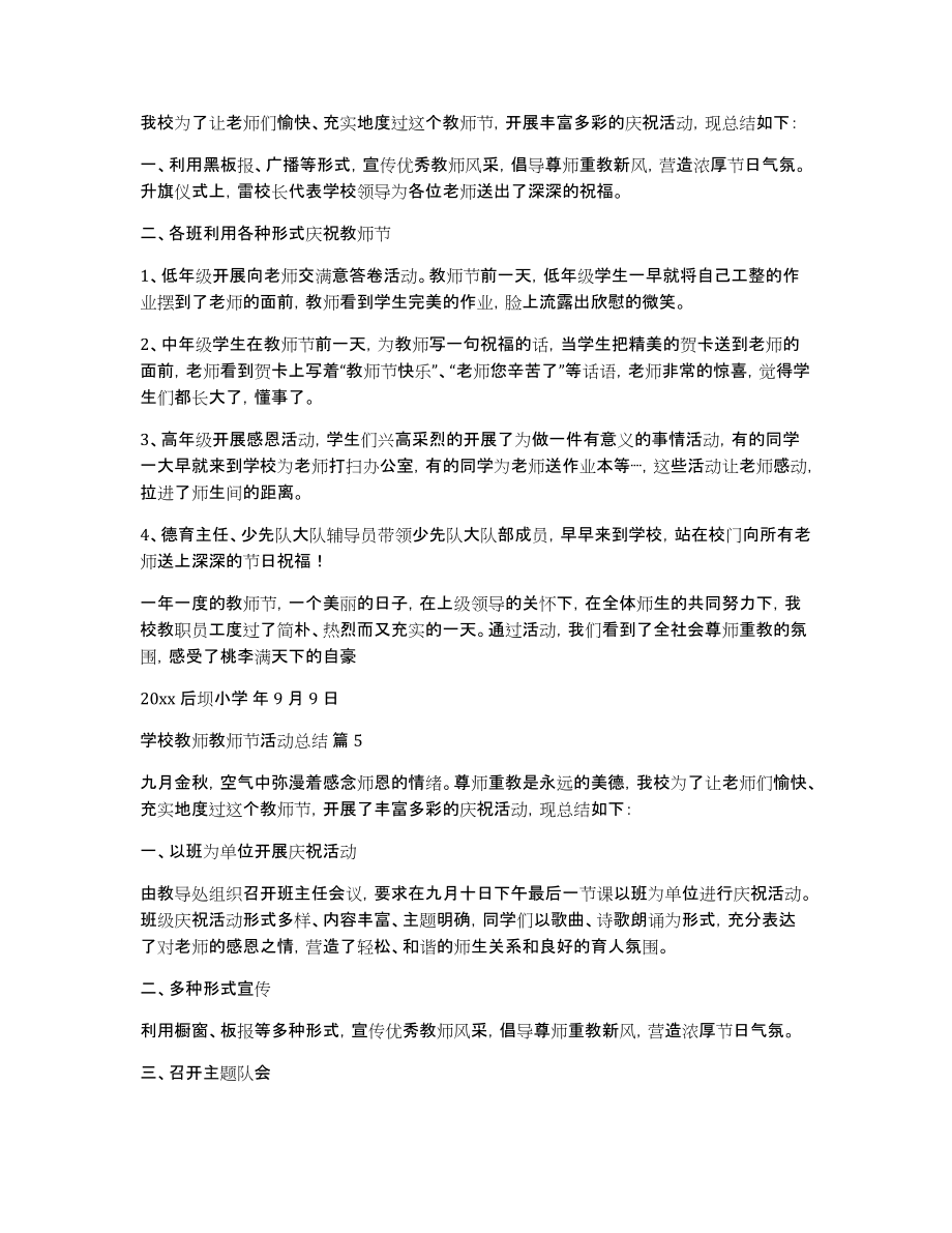 学校教师教师节活动总结集锦7篇_第4页