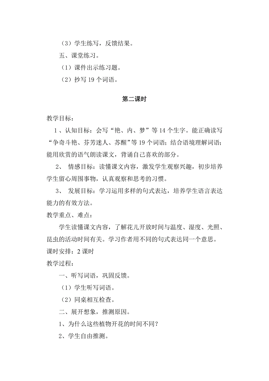 三年上册语文第四单元教案_第4页