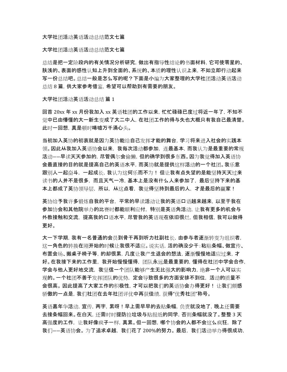 大学社团活动英语活动总结范文七篇_第1页