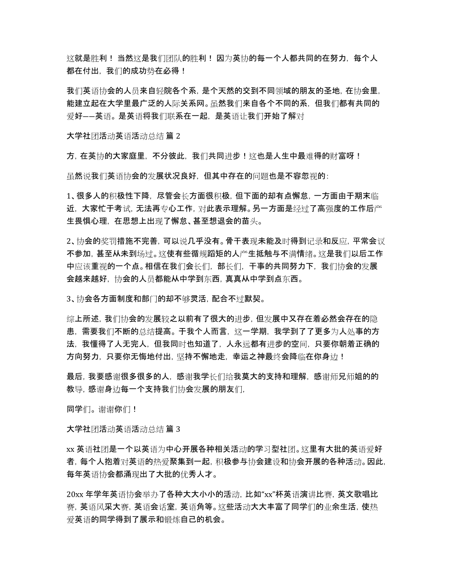 大学社团活动英语活动总结范文七篇_第2页