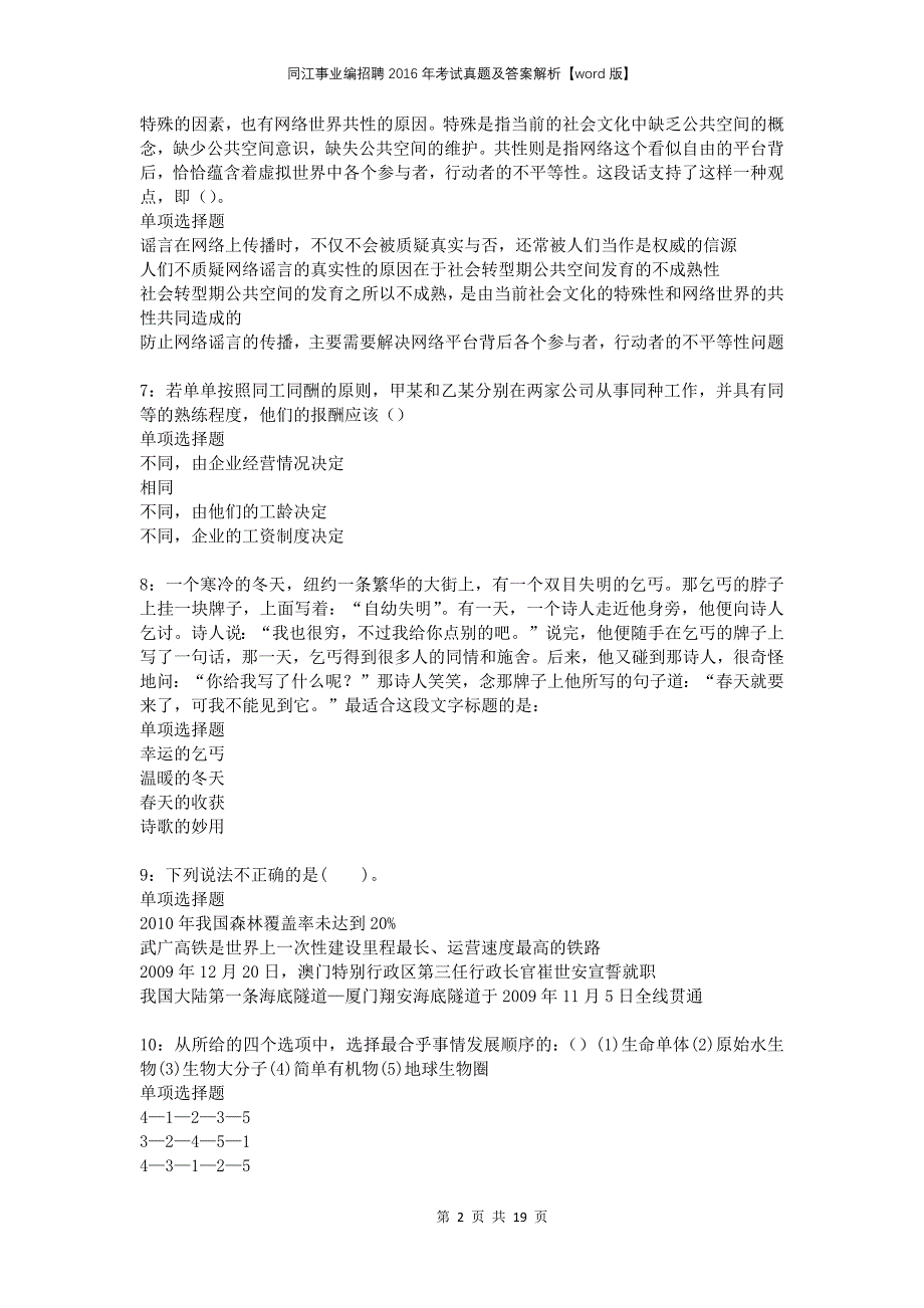 同江事业编招聘2016年考试真题及答案解析版2_第2页