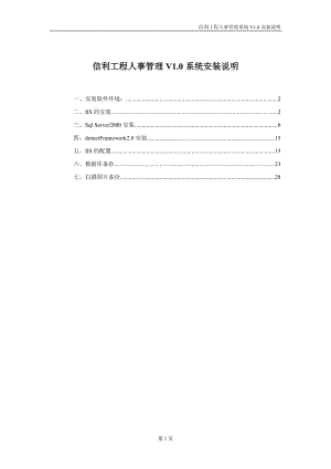 信利工程人事管理V.系统安装说明