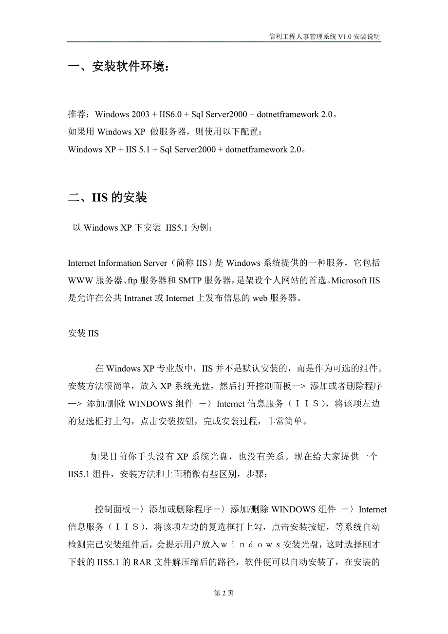 信利工程人事管理V.系统安装说明_第2页