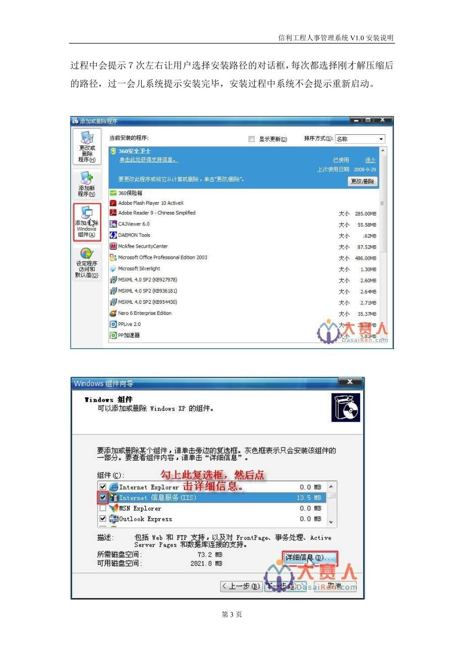 信利工程人事管理V.系统安装说明_第3页