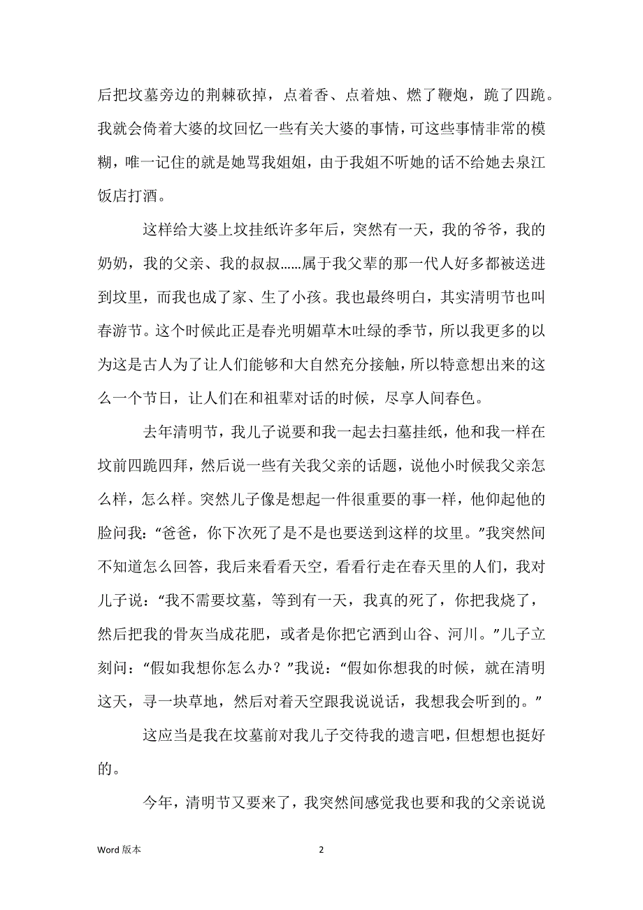 【热门】清明节初中作文合集十篇_第2页