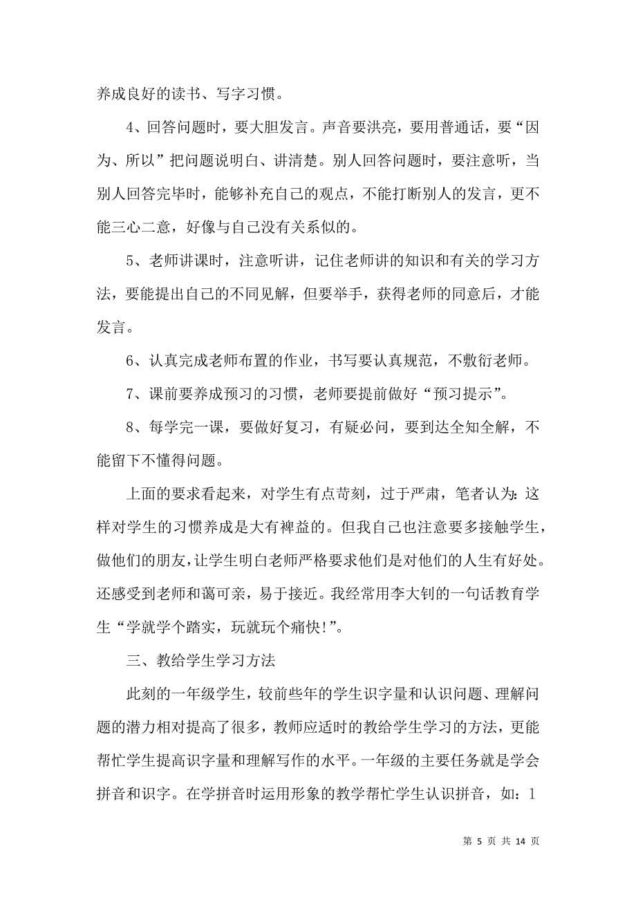 《教师工作总结语文》_第5页