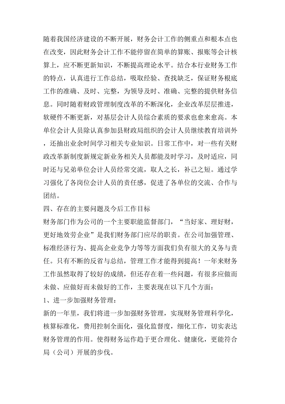 财务人员个人年终工作总结4_第3页