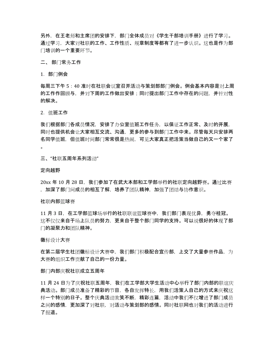 有关大学社团的活动总结模板汇编10篇_第4页