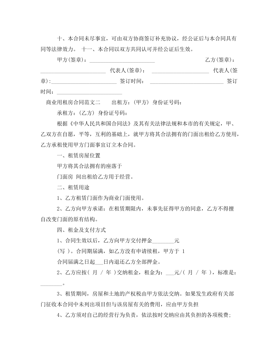 商业用租房合同_第2页