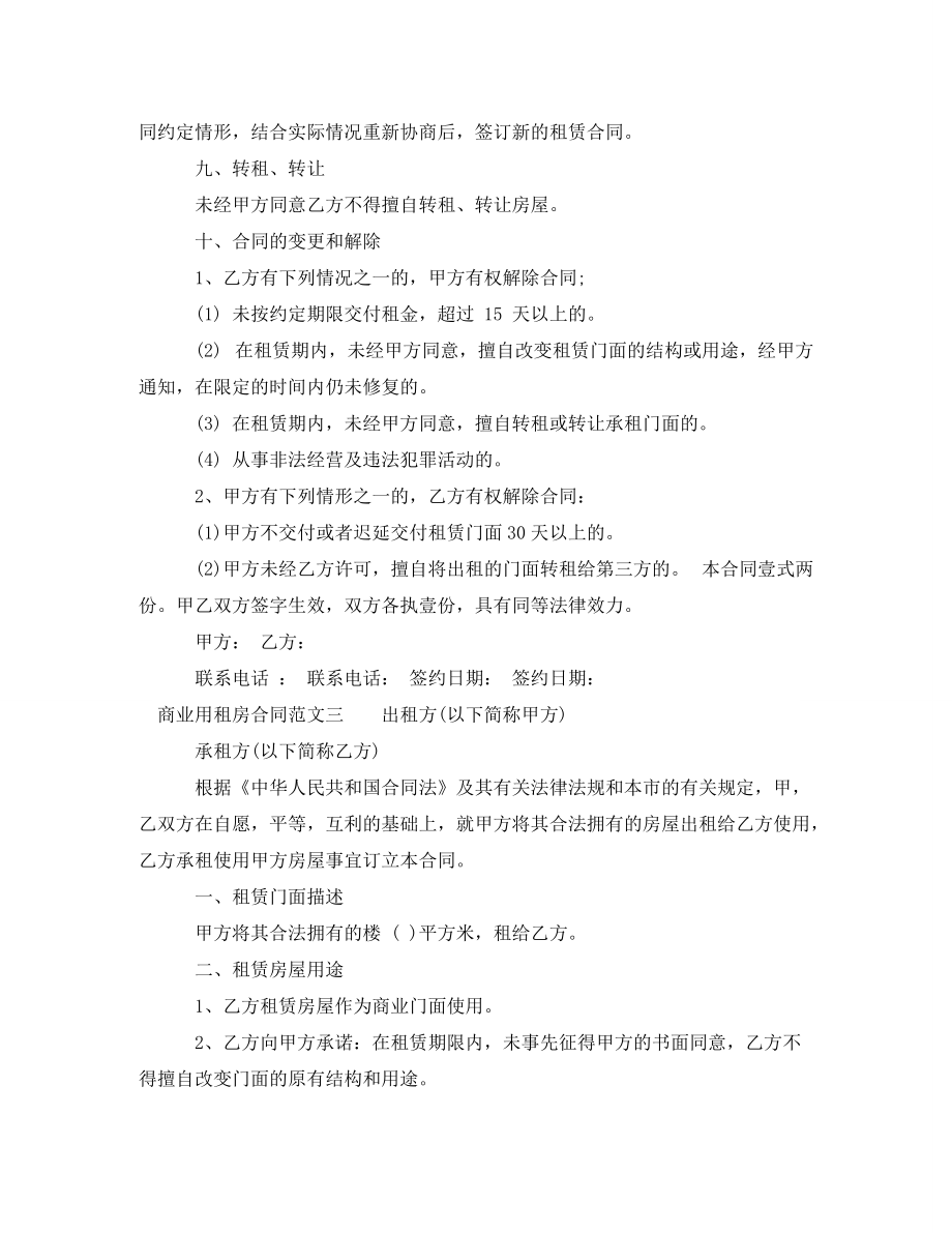 商业用租房合同_第4页