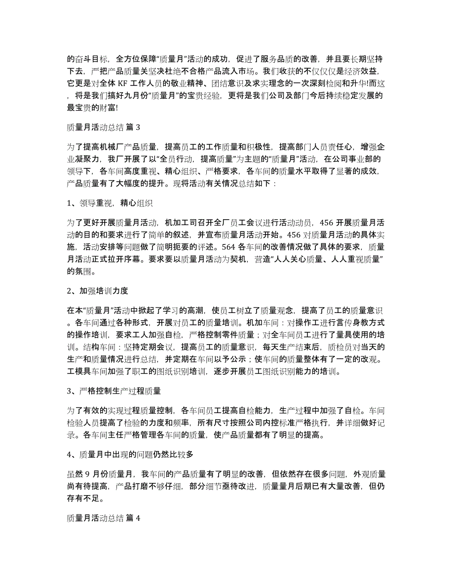 有关质量月活动总结模板合集八篇_第3页