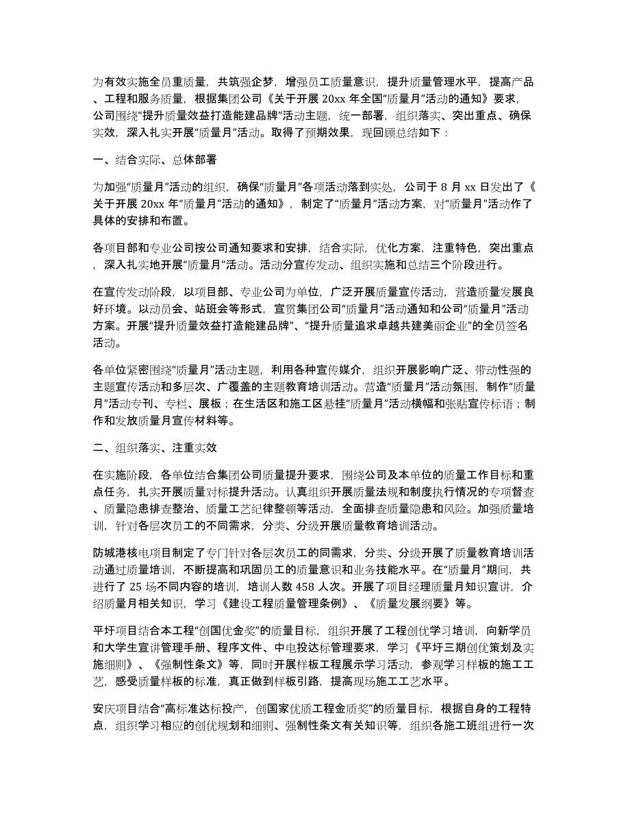 有关质量月活动总结模板合集八篇_第4页