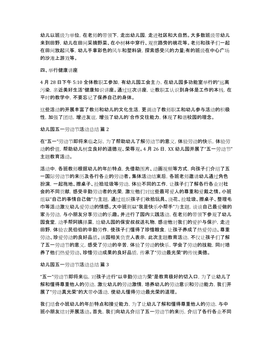 幼儿园五一劳动节活动总结范文合集七篇_第2页