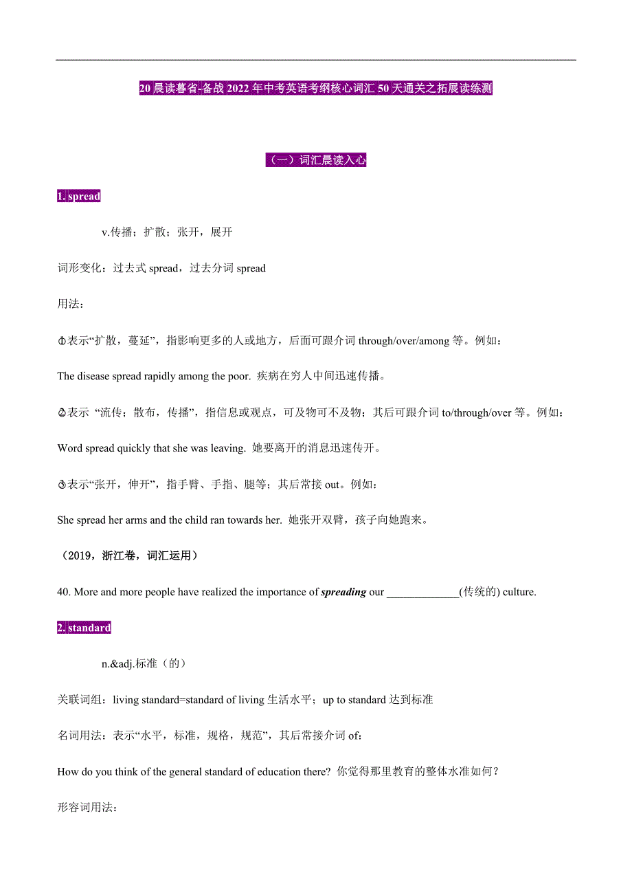 20晨读暮省（16）-备考2022年中考英语考纲核心词汇50天通关之拓展读练测_第1页