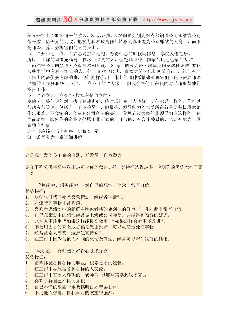 【经典管理资料】鲍威尔领导秘诀_第4页