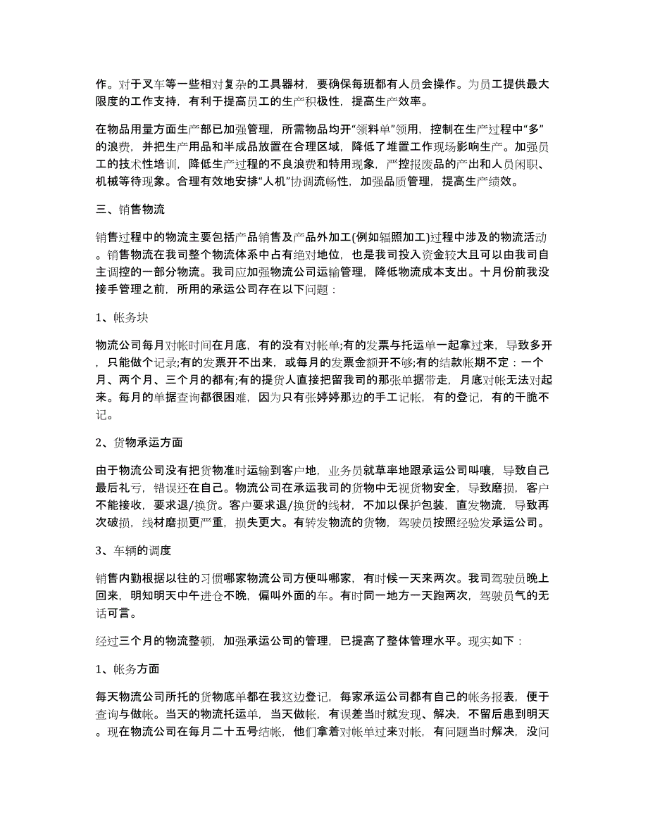 关于物流年度工作总结模板9篇_第2页