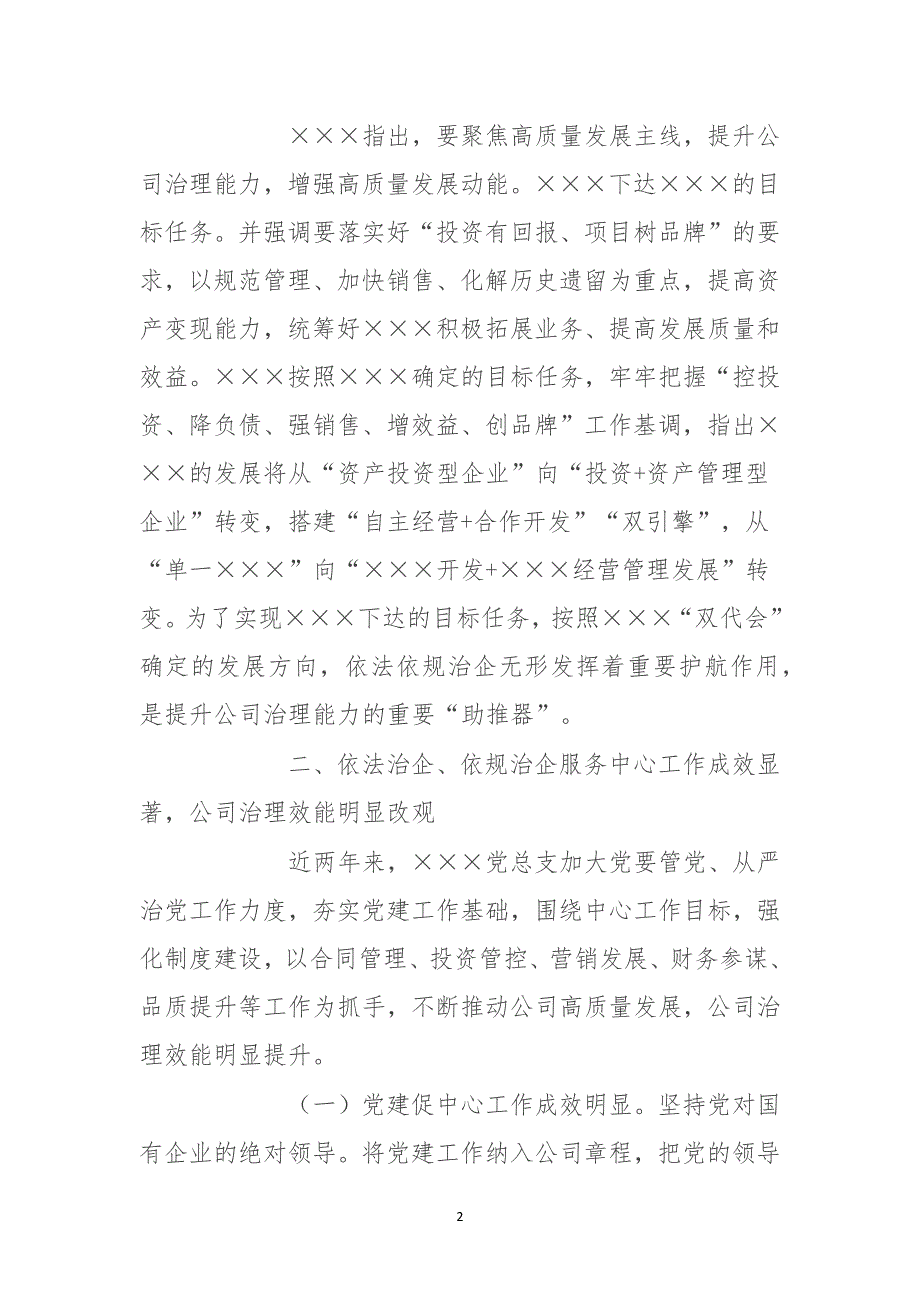 2021年5在依法依规治企工作会上的讲话发言（国有企业）_第2页