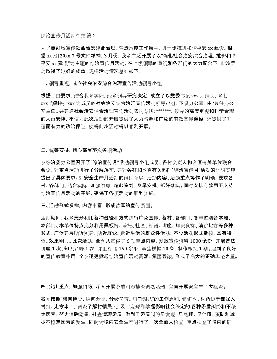 关于综治宣传月活动总结范文汇总7篇_第2页