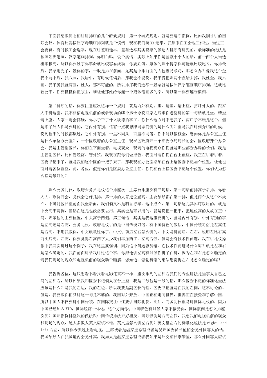 百家讲坛_金正昆谈现代礼仪12_座次礼仪-金正昆_第3页